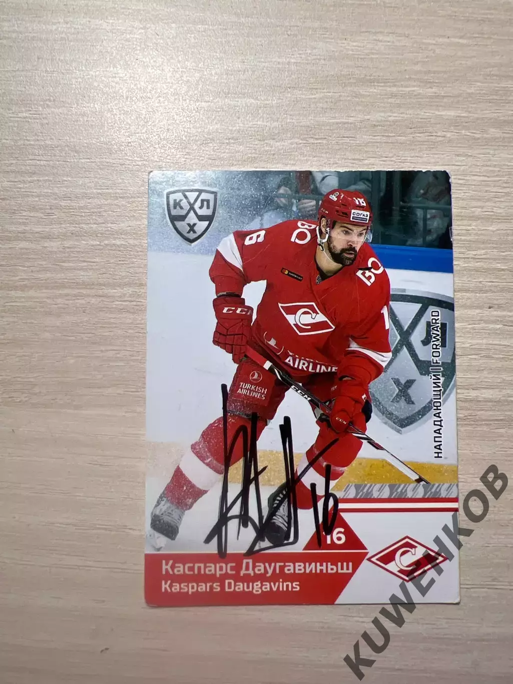 Каспарс Даугавиньш КХЛ Спартак