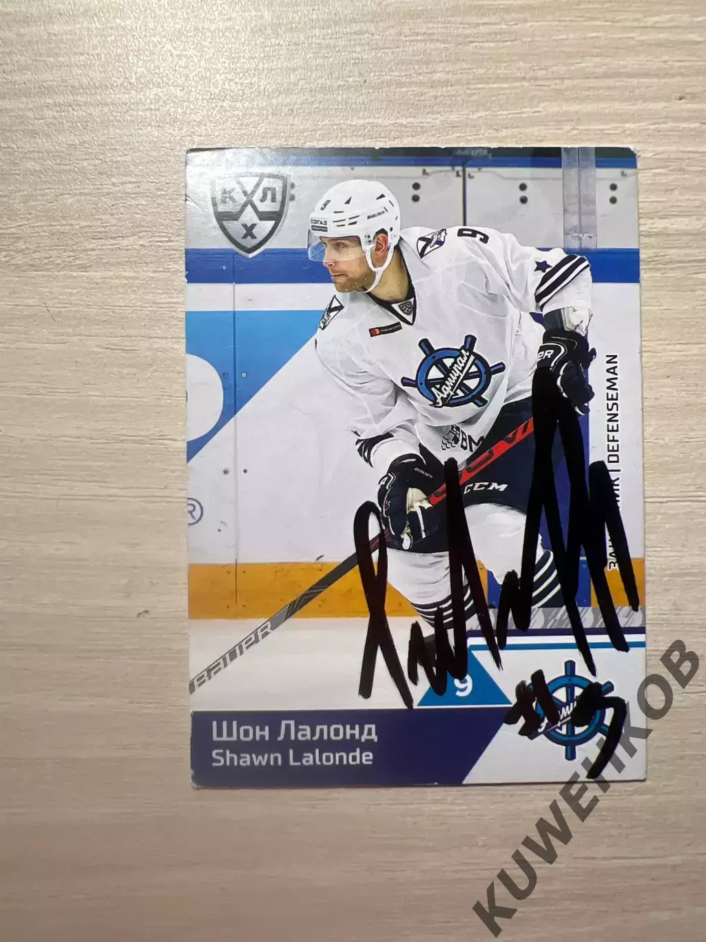 Шон Лалонд КХЛ Автограф