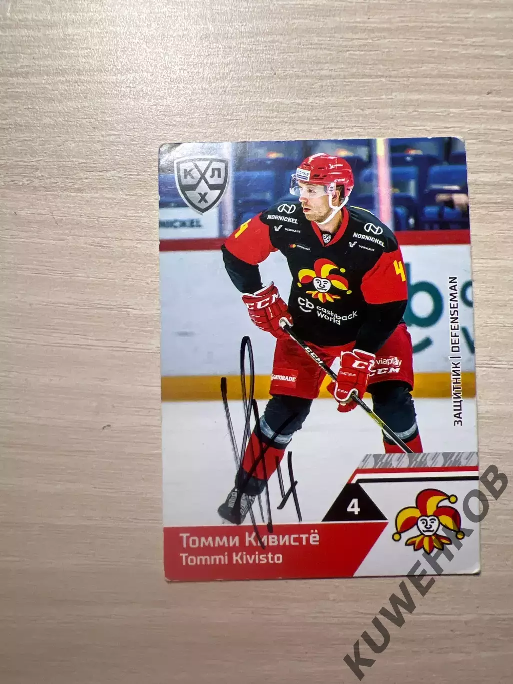Томми Кивистё КХЛ Автограф