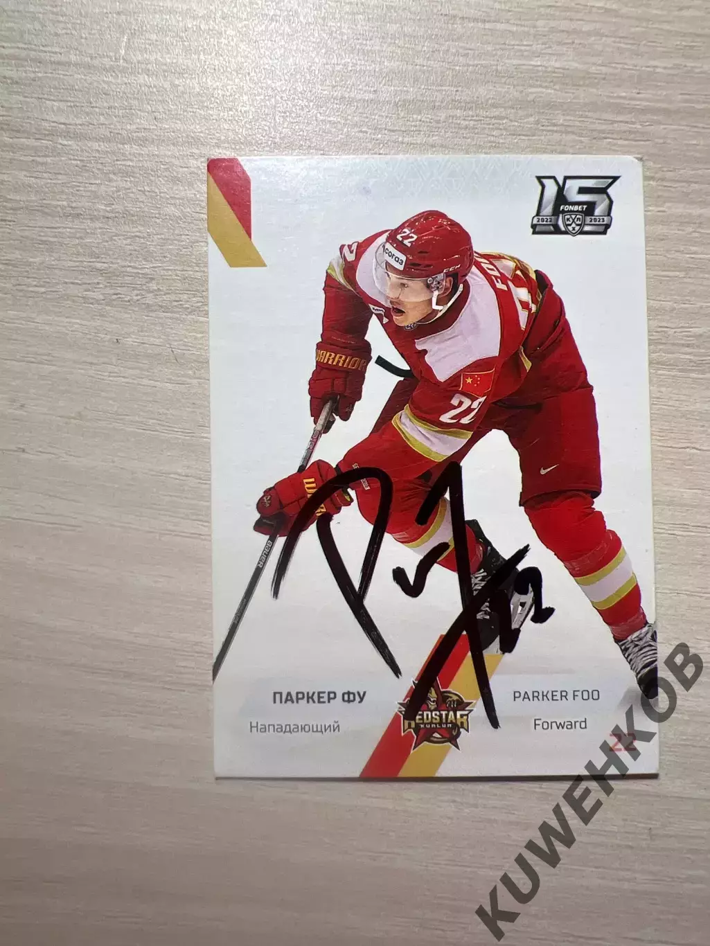 Паркер Фу КХЛ кунь лунь