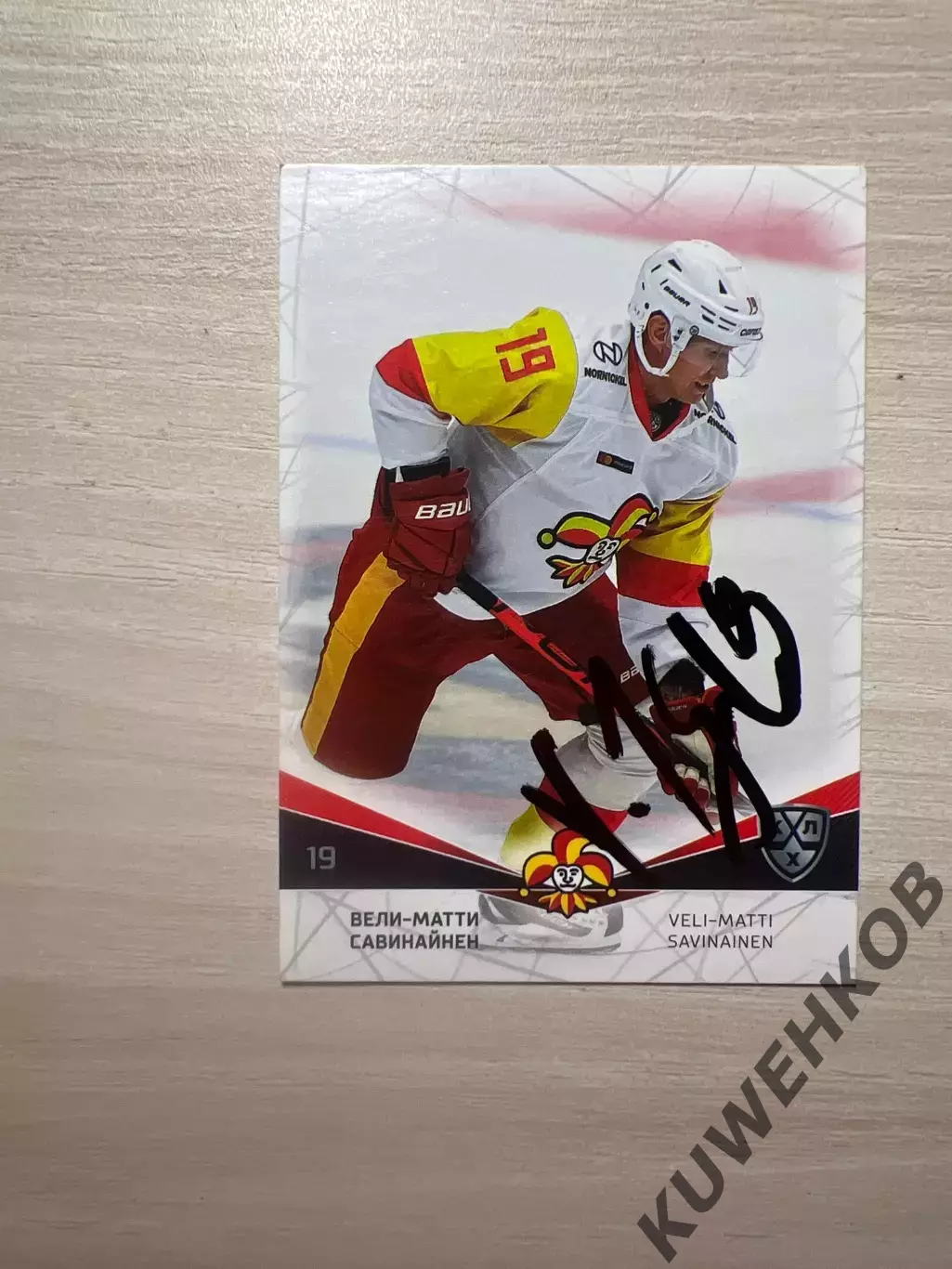 Вели Матти Савинайнен КХЛ автограф