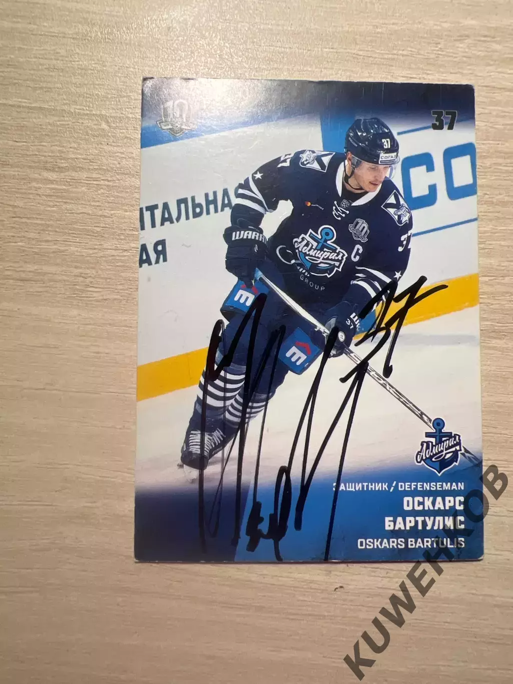 Оскарс Бартулис КХЛ Адмирал