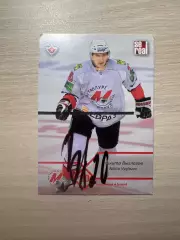 Никита Выглазов КХЛ Автограф