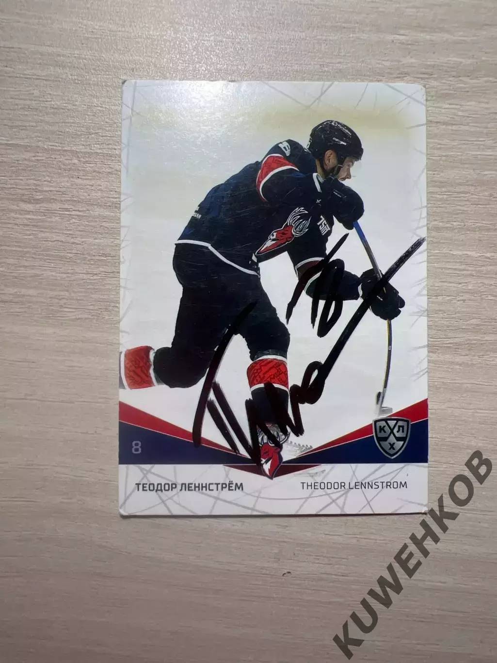 Теодор Леннстрем КХЛ Торпедо