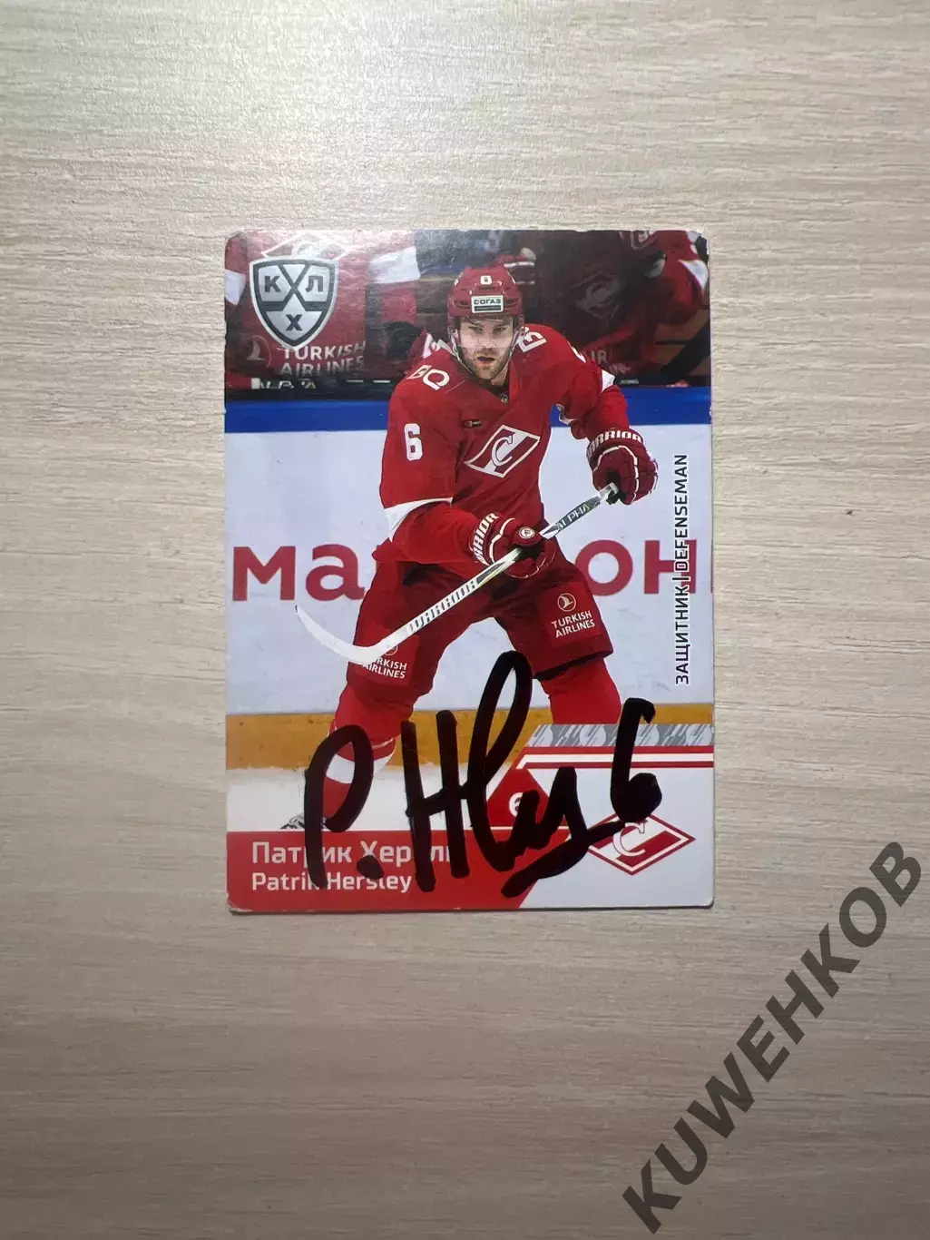 Патрик Херсли Спартак КХЛ