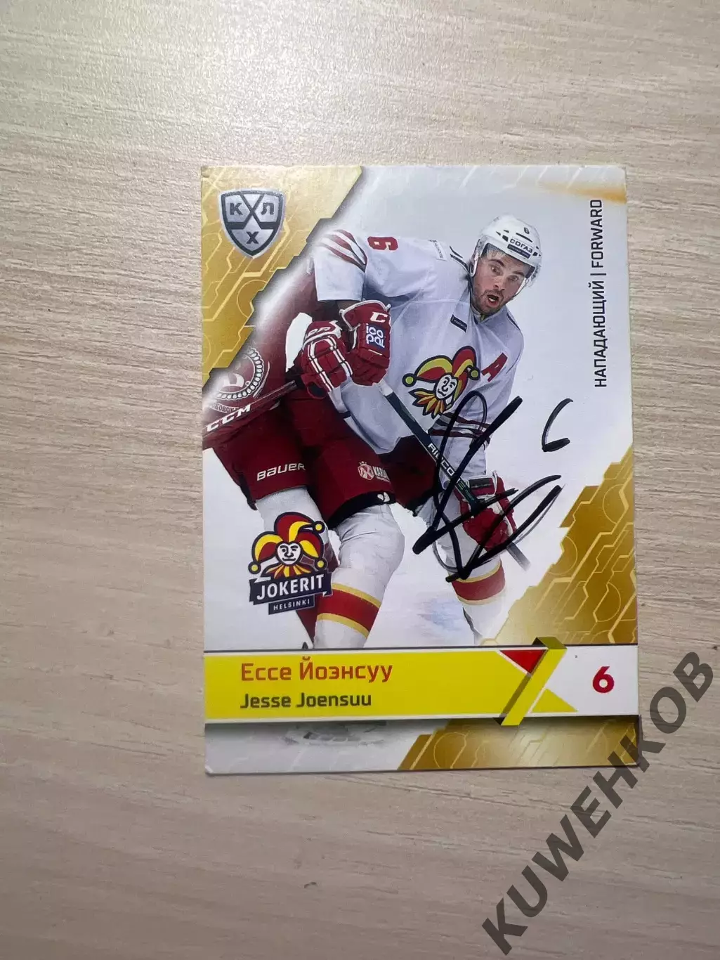 Ессе Йоэнсуу КХЛ Автограф