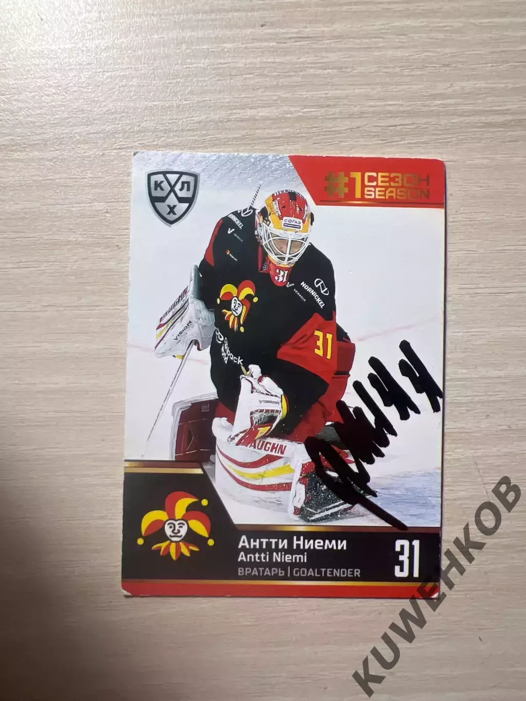 Антти Ниеми Автограф КХЛ