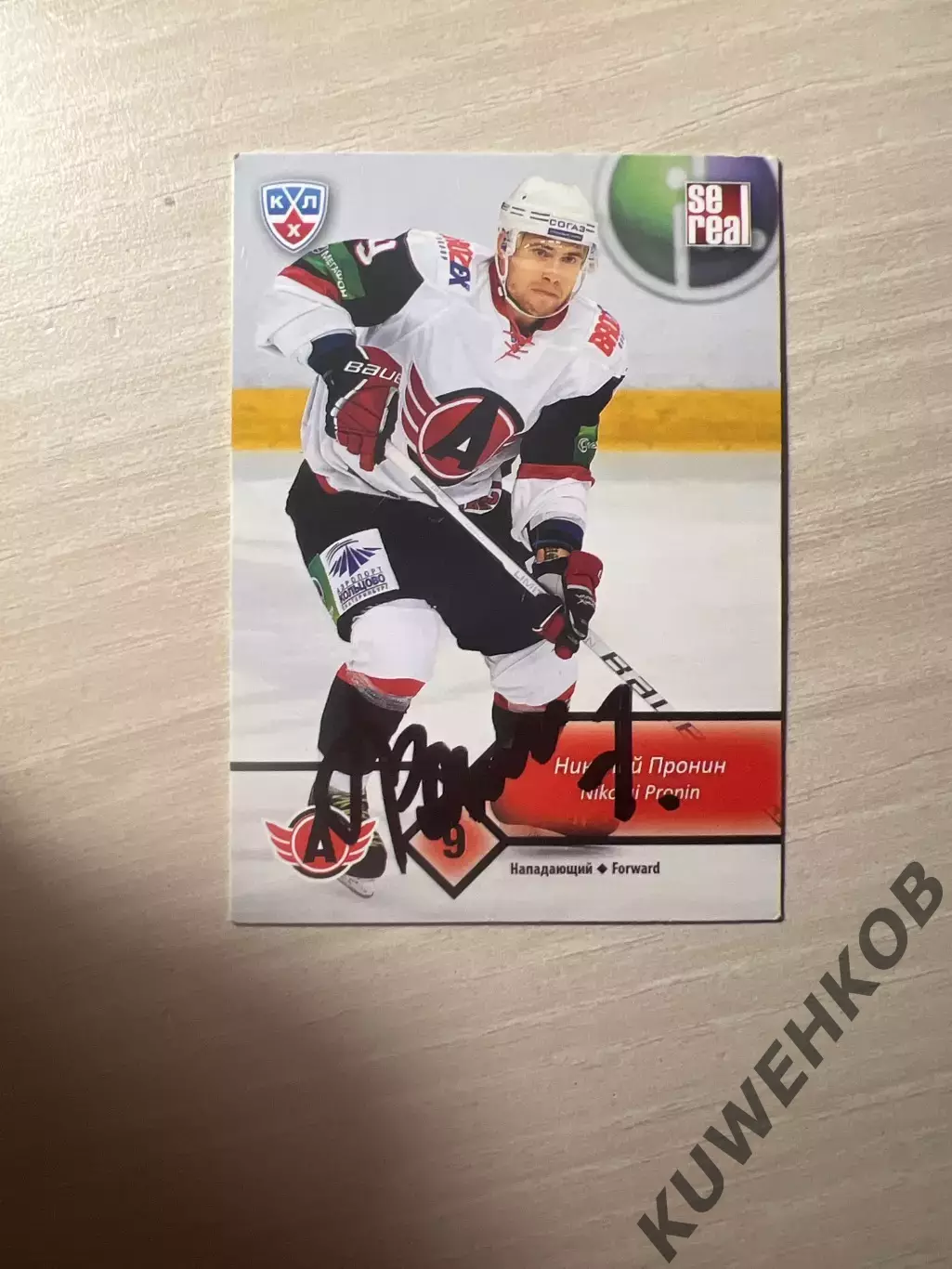Николай Пронин КХЛ Автомобилист