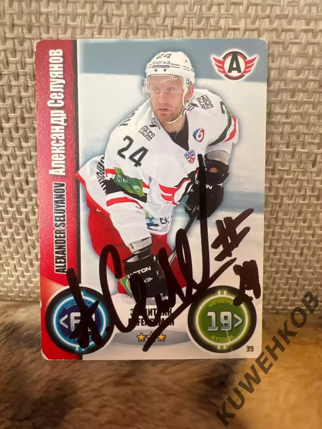 Александр Селуянов Автомобилист КХЛ