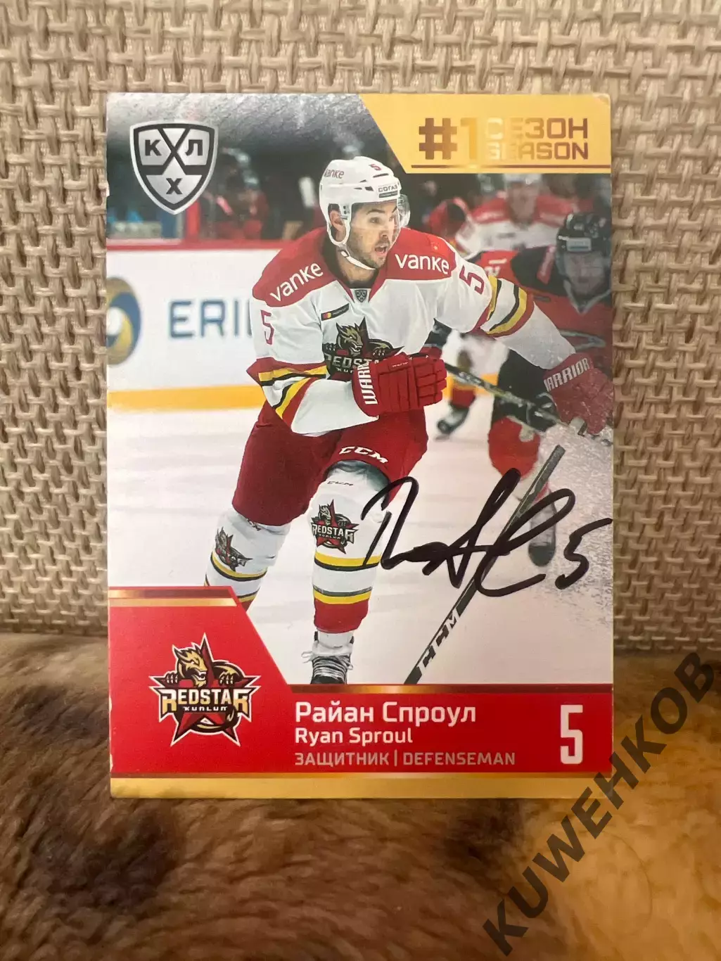 Райан Спроул Кунь лунь КХЛ