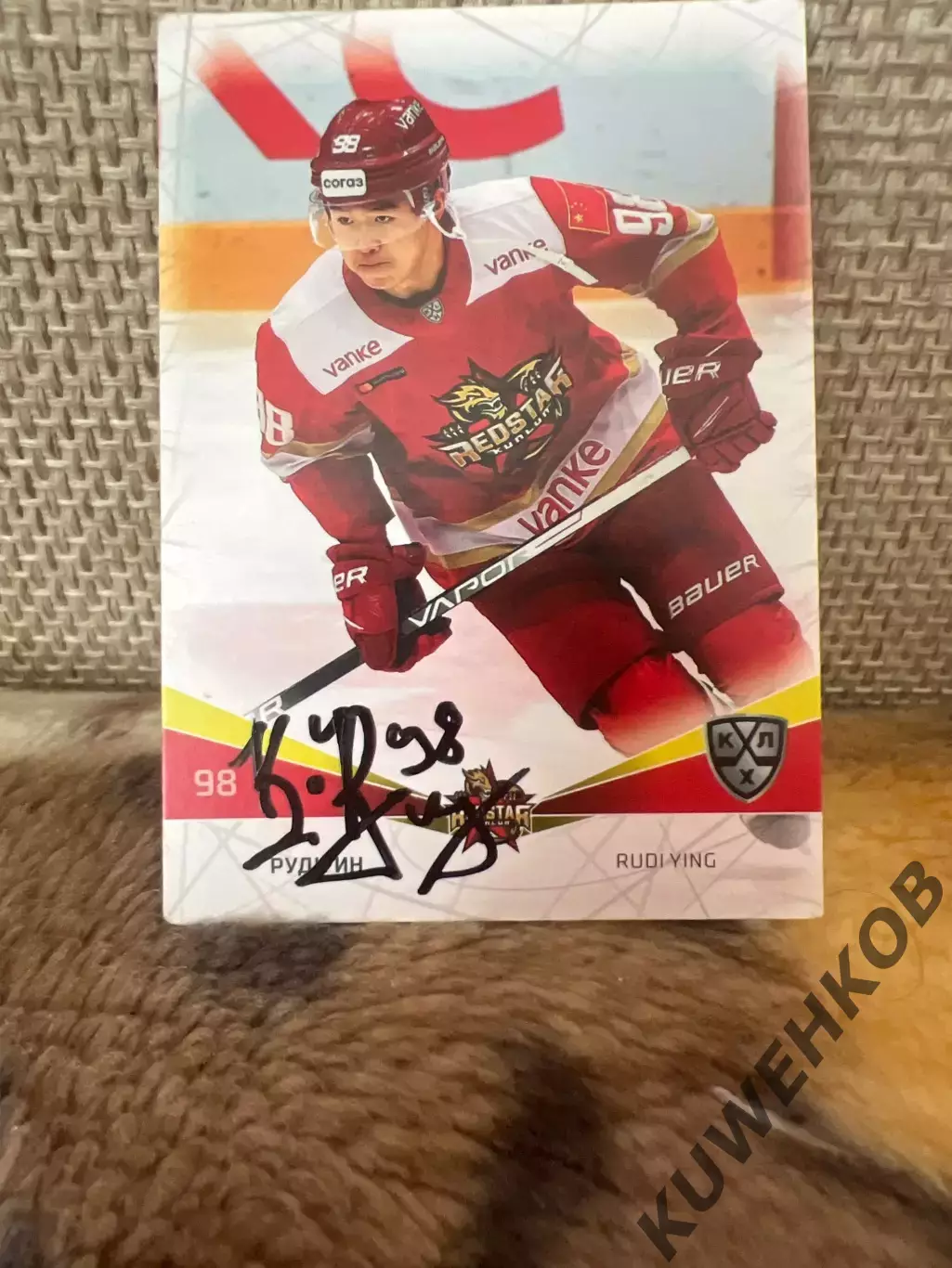 Руди Ин кунь лунь КХЛ