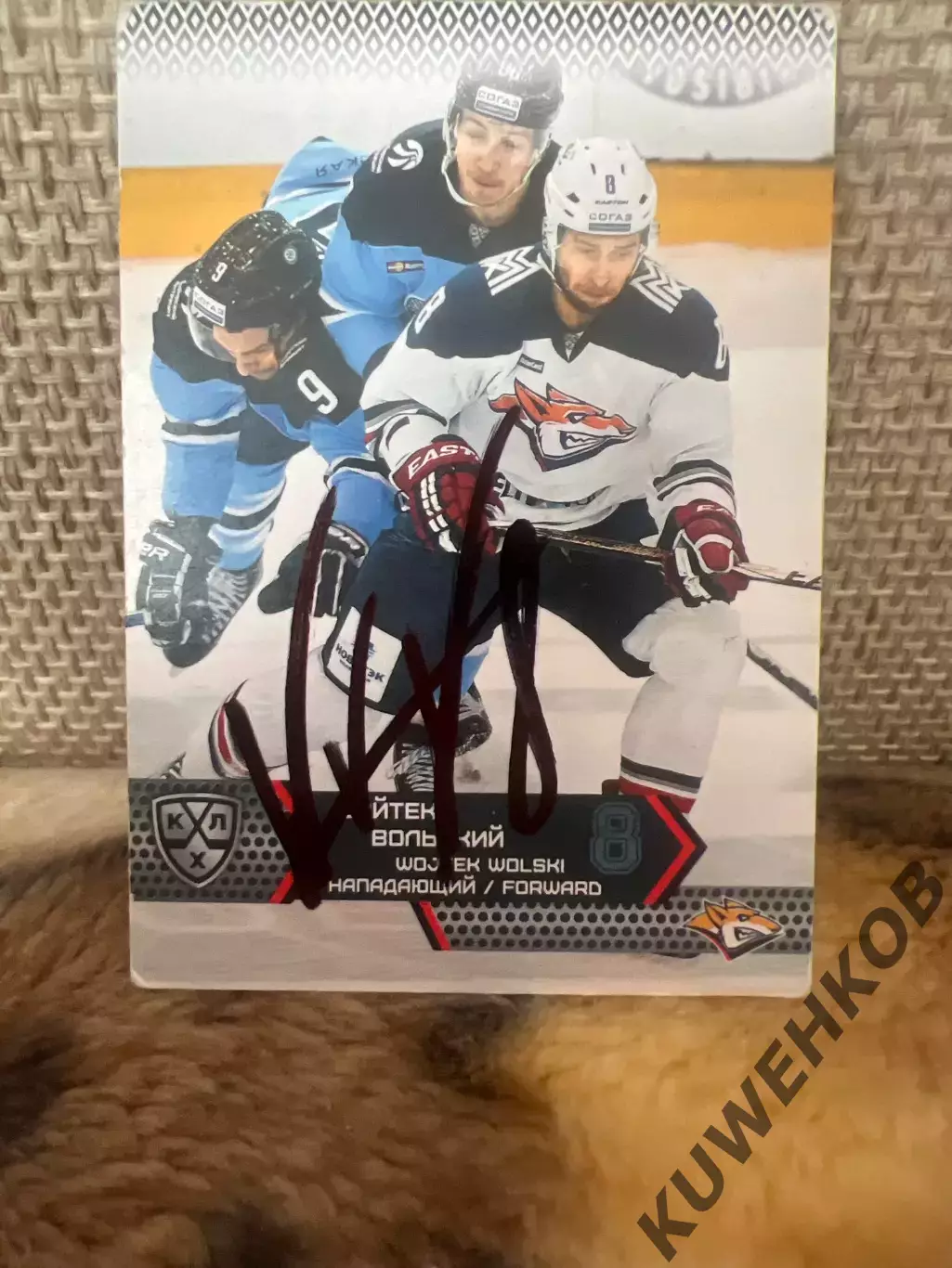 Войтек Вольский Металлург КХЛ