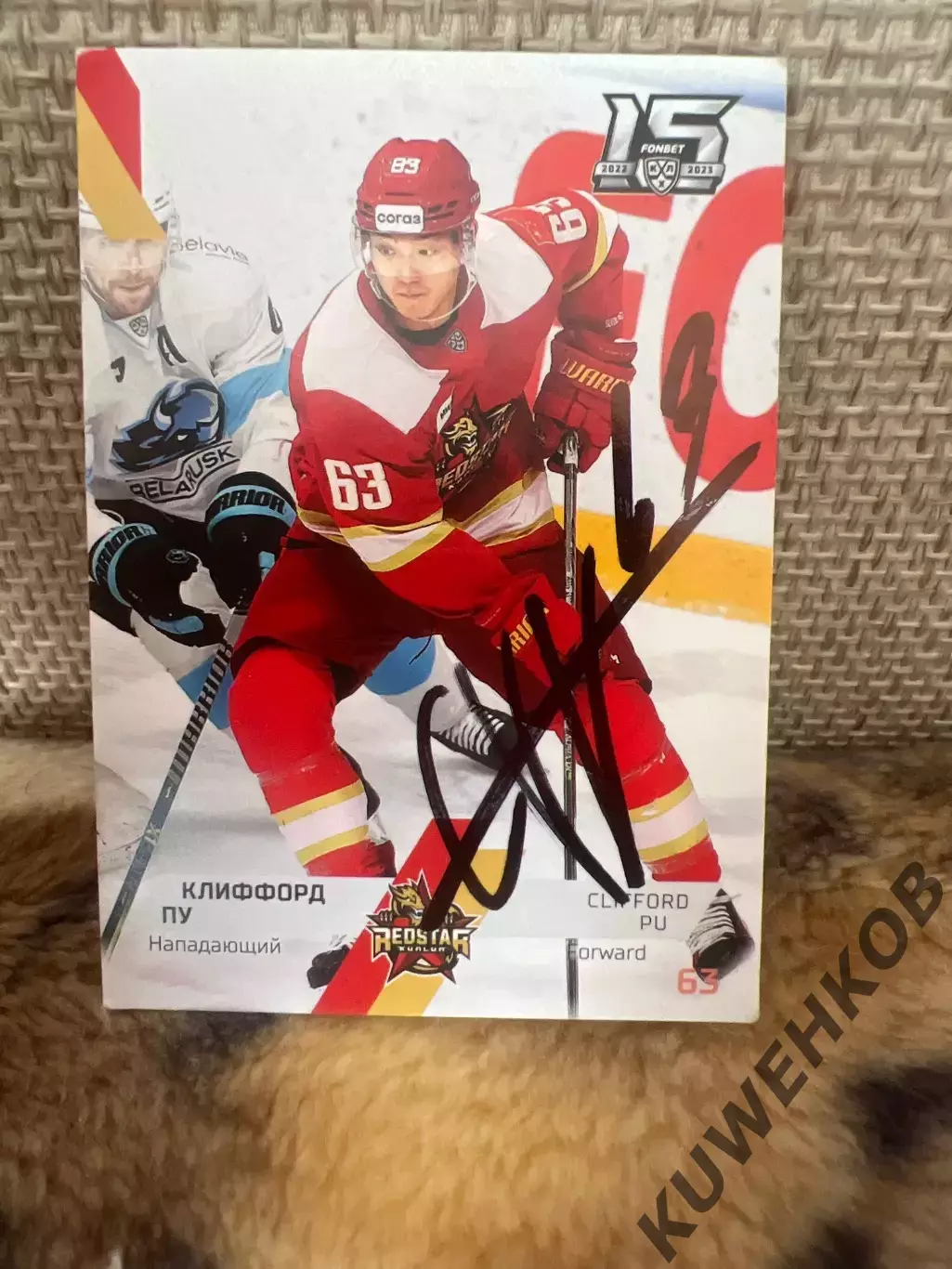 Клинффорд Пу Кунь лунь КХЛ