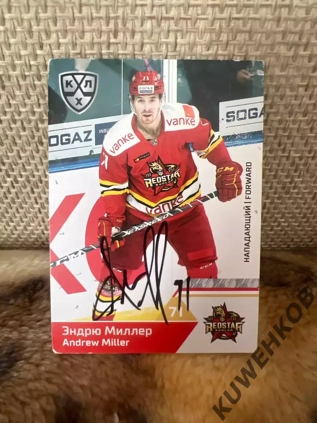 Эндрю Миллер Кунь лунь КХЛ