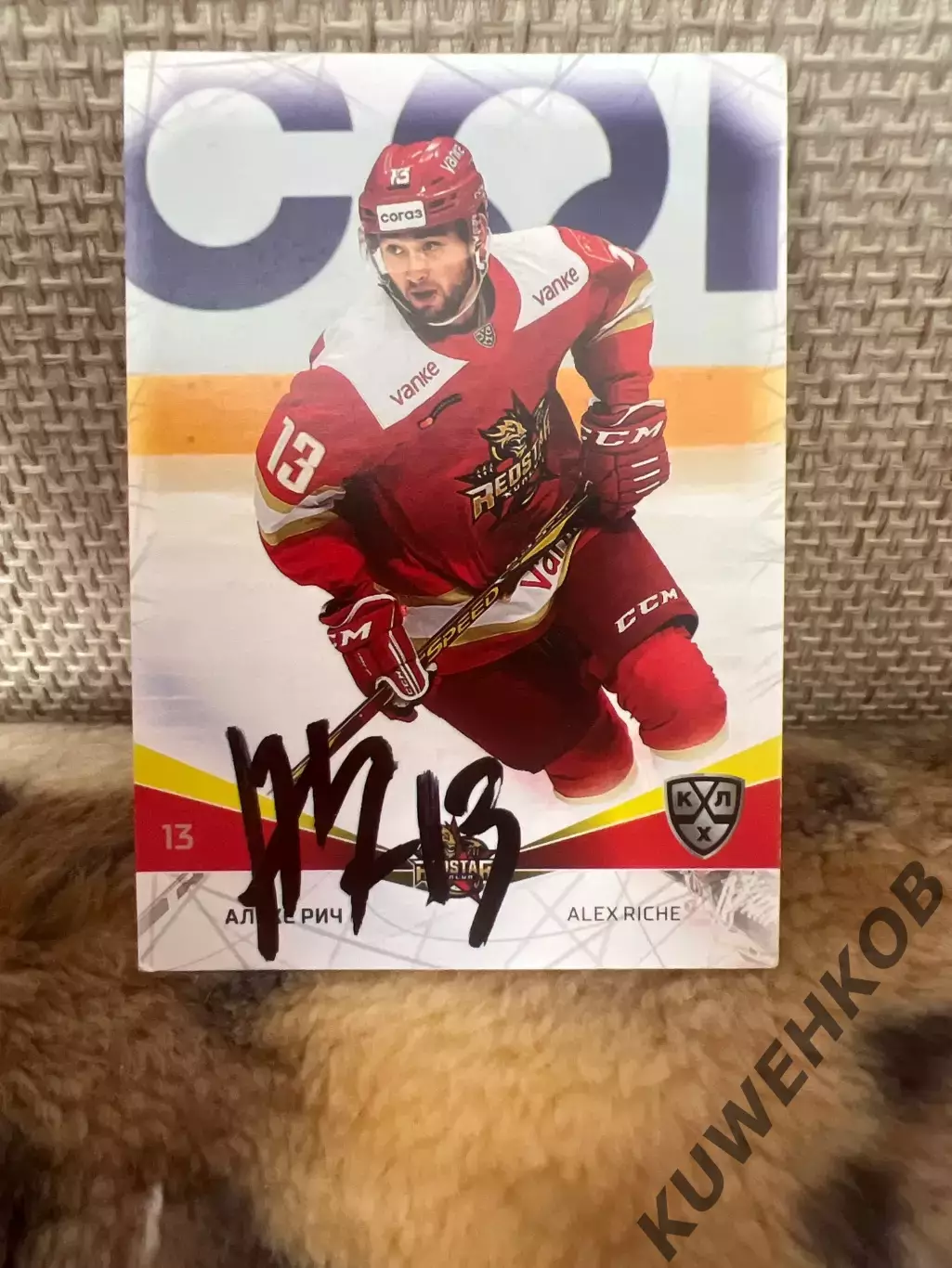 Алекс Рич Кунь лунь КХЛ