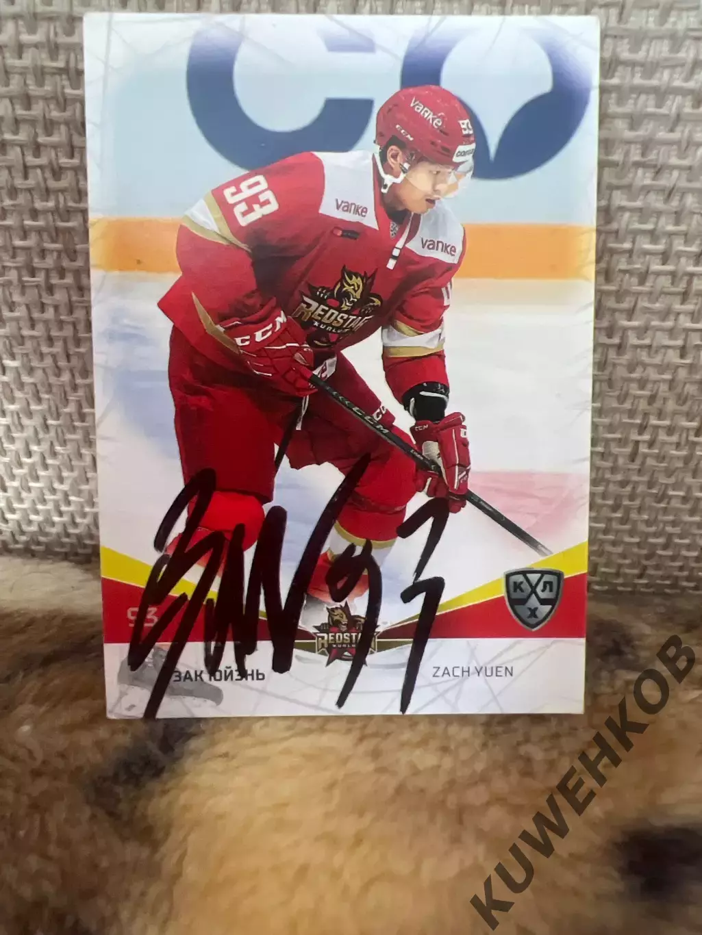 Зак Юйэнь Кунь лунь КХЛ