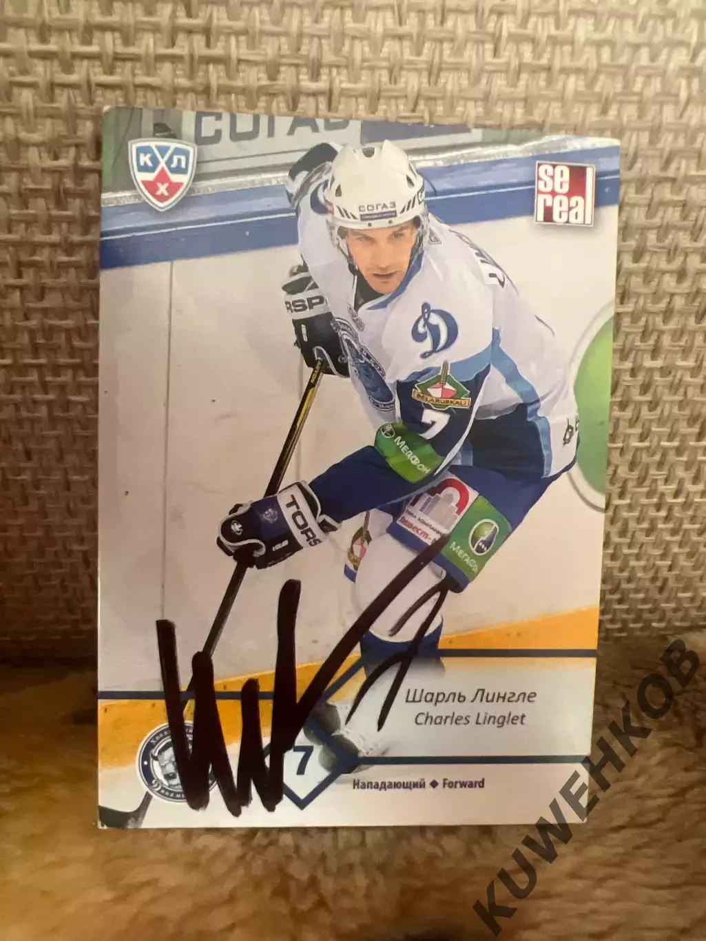 Шарль Лингле Динамо Минск КХЛ