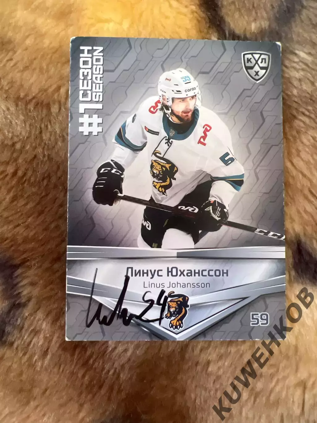Линус Юханссон Сочи КХЛ