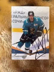 Давид Рундблад Сочи КХЛ