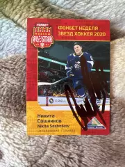 Никита Сошников Матч звезд Салават Юлаев