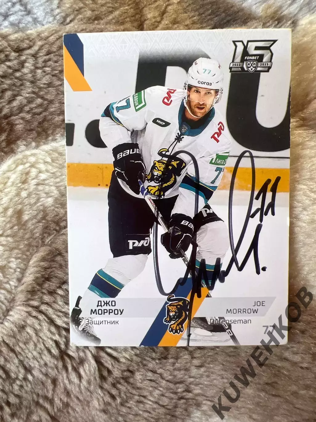 Джо Морроу Сочи КХЛ