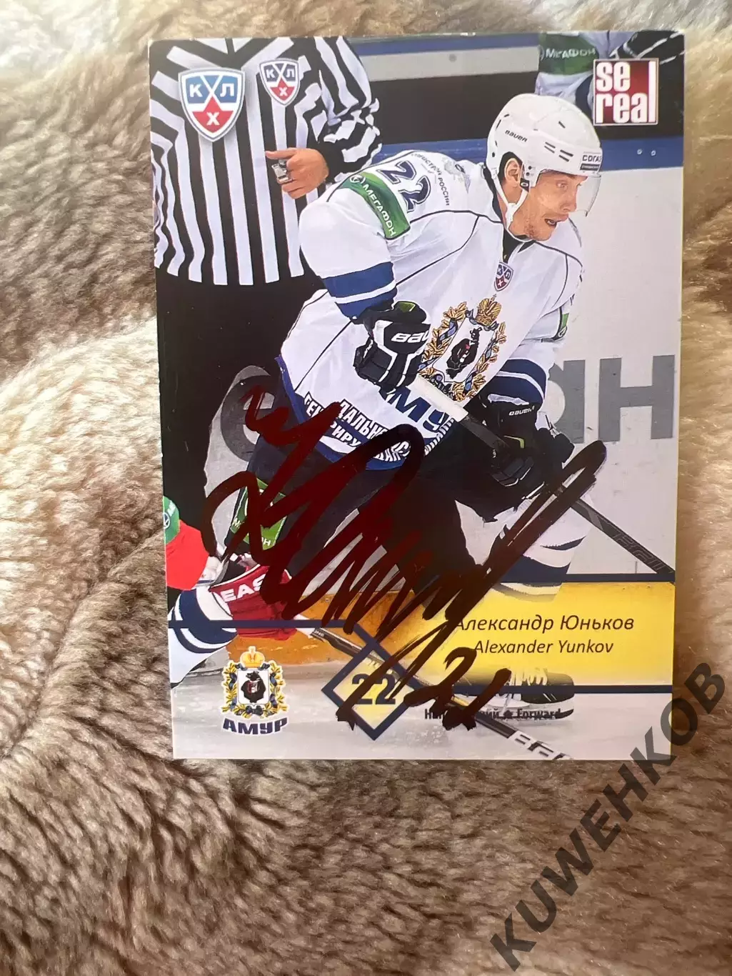 Александр Юньков Амур КХЛ