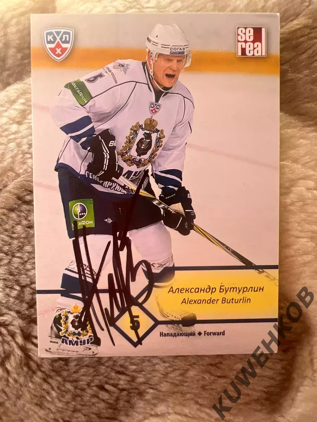 Александр Бутурлин Амур КХЛ