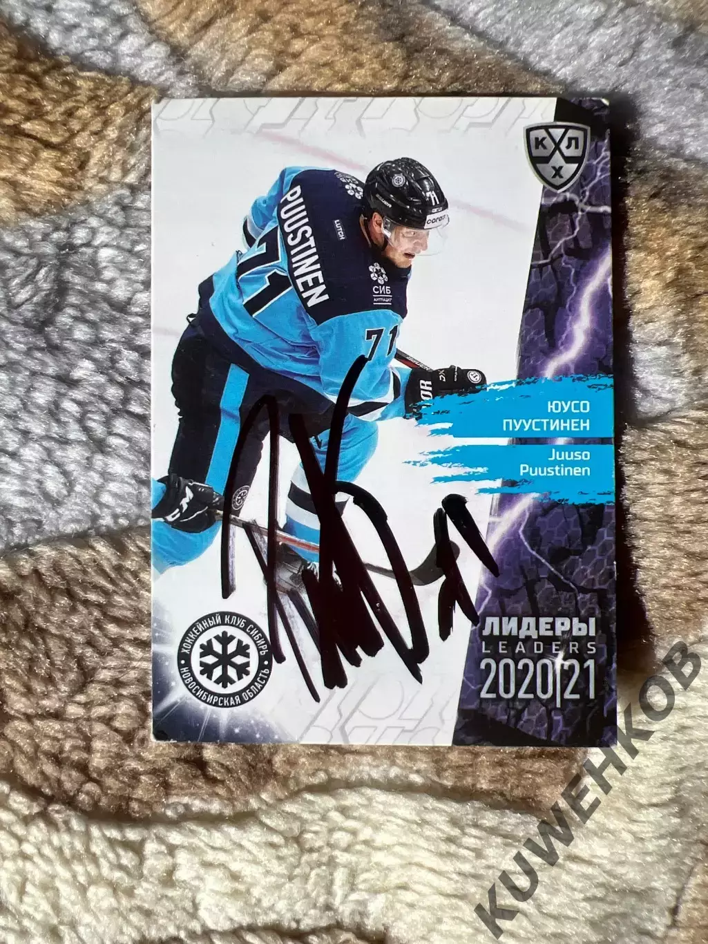 Юусо Пуустинен Сибирь КХЛ