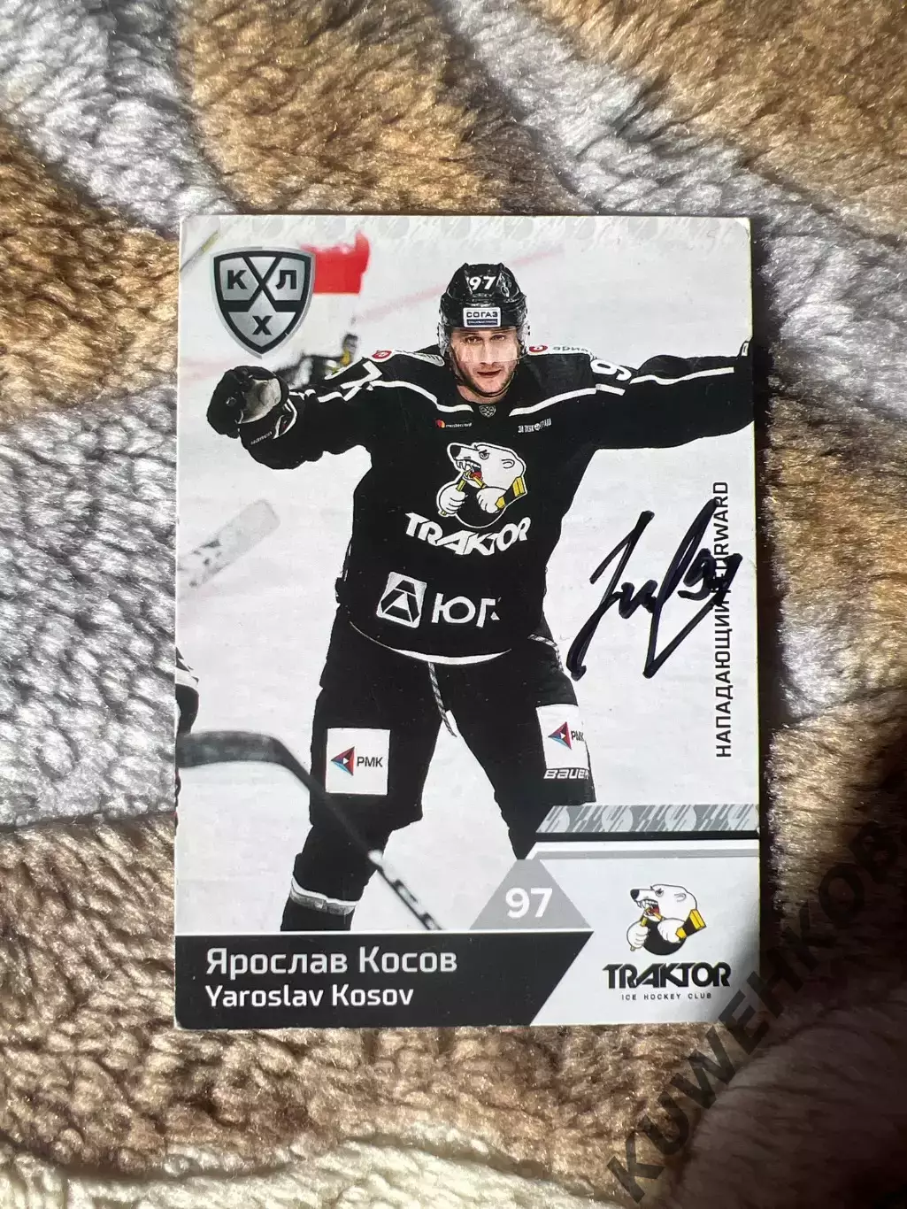 Ярослав Косов Трактор КХЛ