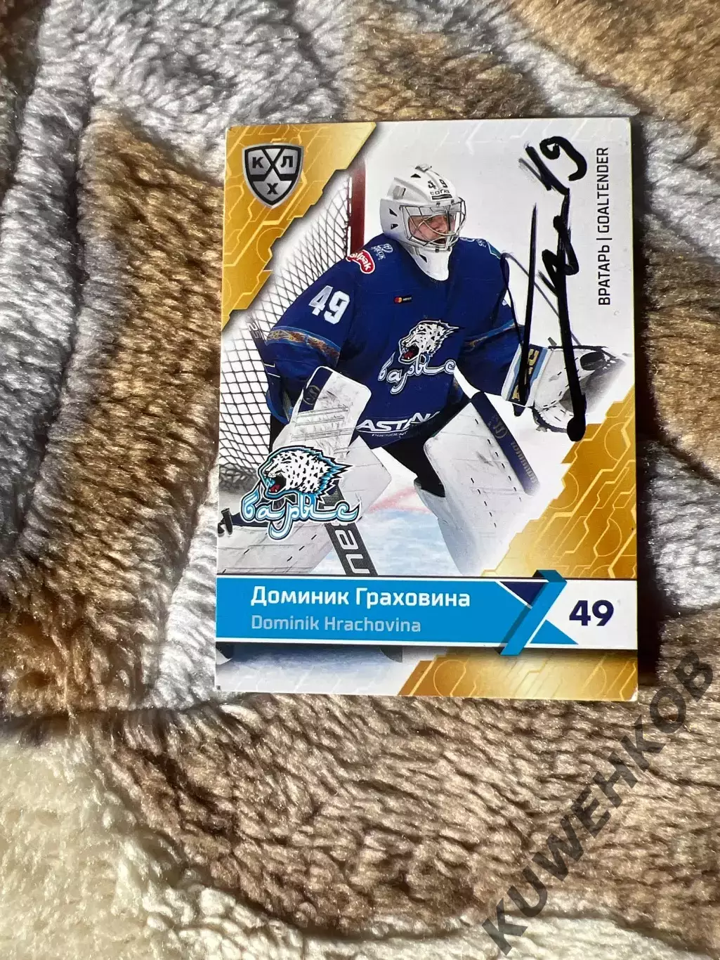 Доминик Граховина барыс КХЛ