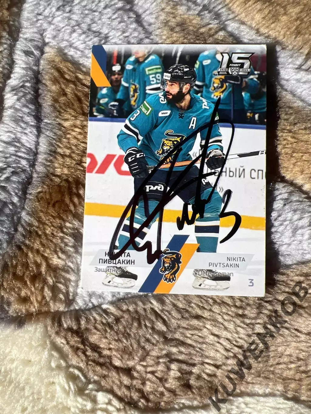 Никита Пивцакин КХЛ Сочи