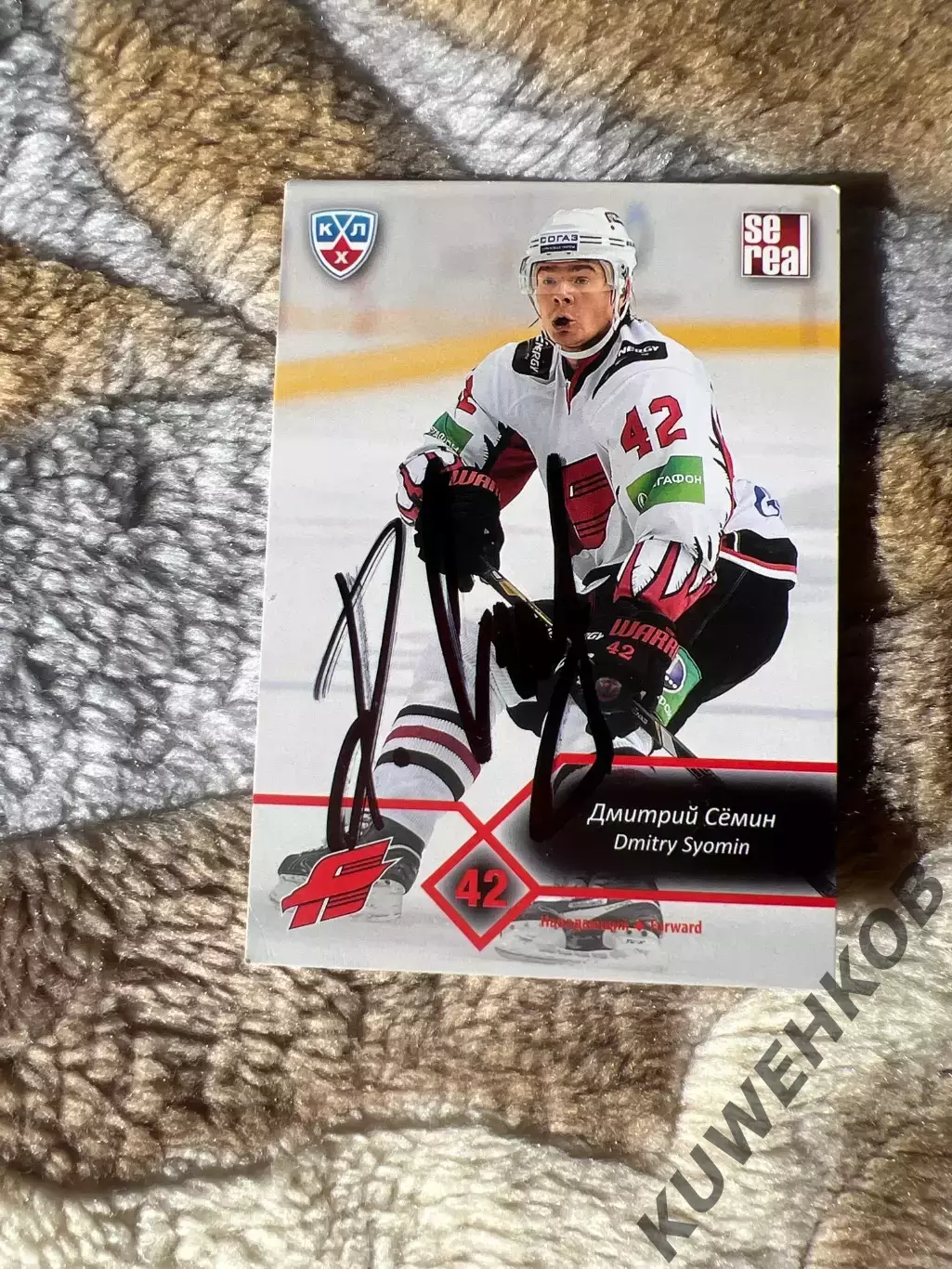 Дмитрий Семен автограф Аванград Кхл