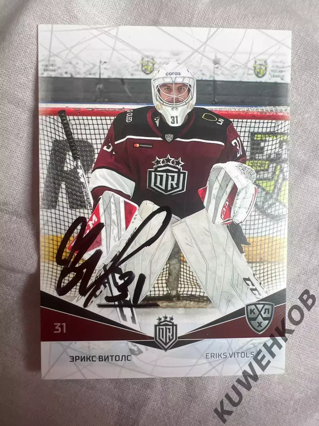 Эрикс Вилотс Рига КХЛ 21/22