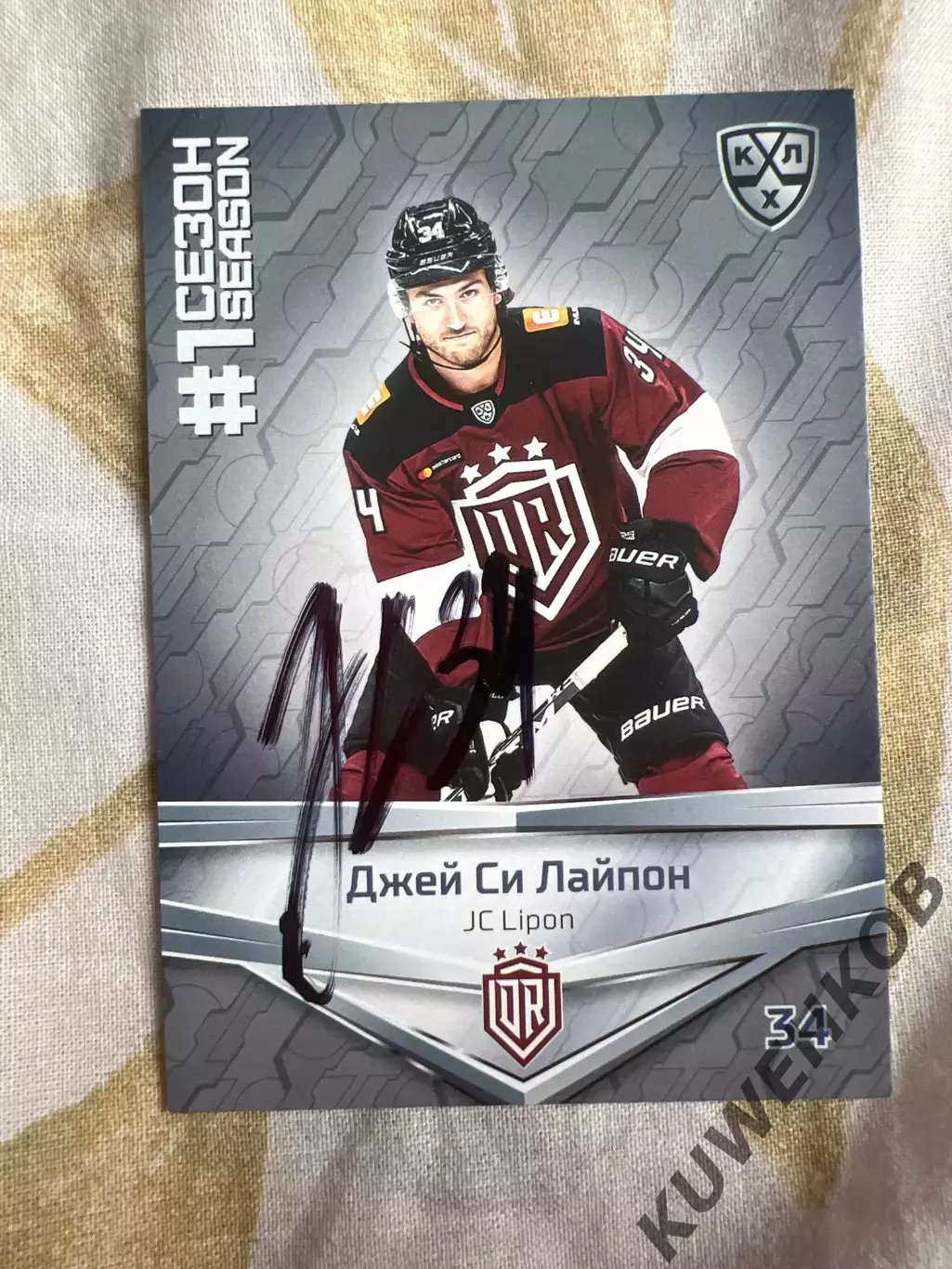 Джей Си Лайпон Рига КХЛ первый сезон