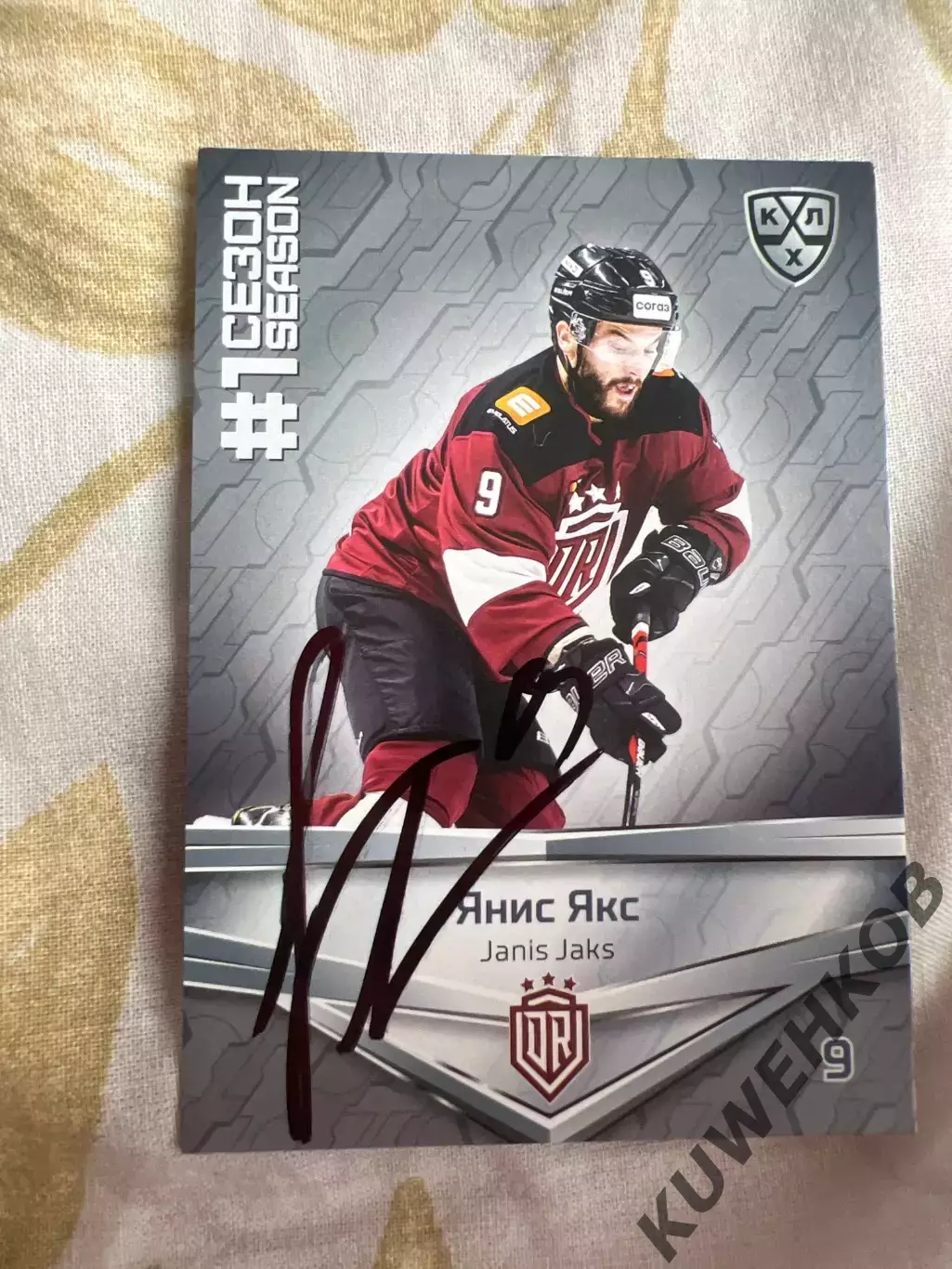 Янис Якс Рига КХЛ первый сезон