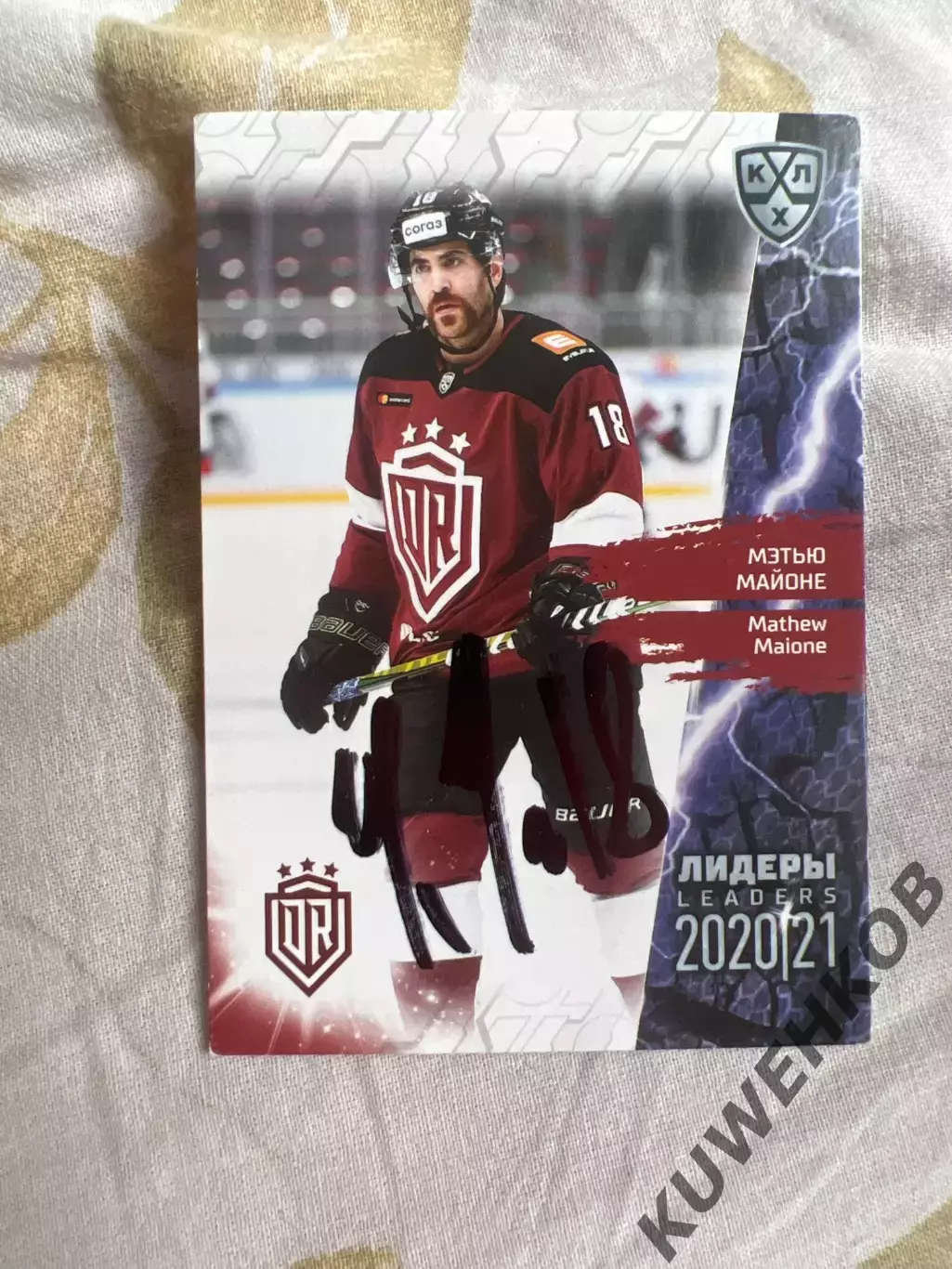 Мэтью Майоне Рига КХЛ плей оф