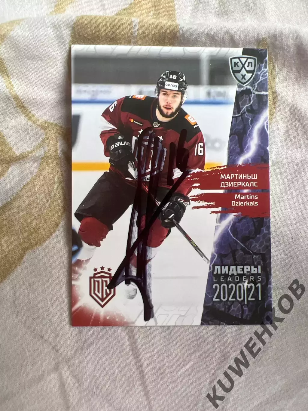 Дзиеркалс Мартиньш Рига КХЛ плей оф