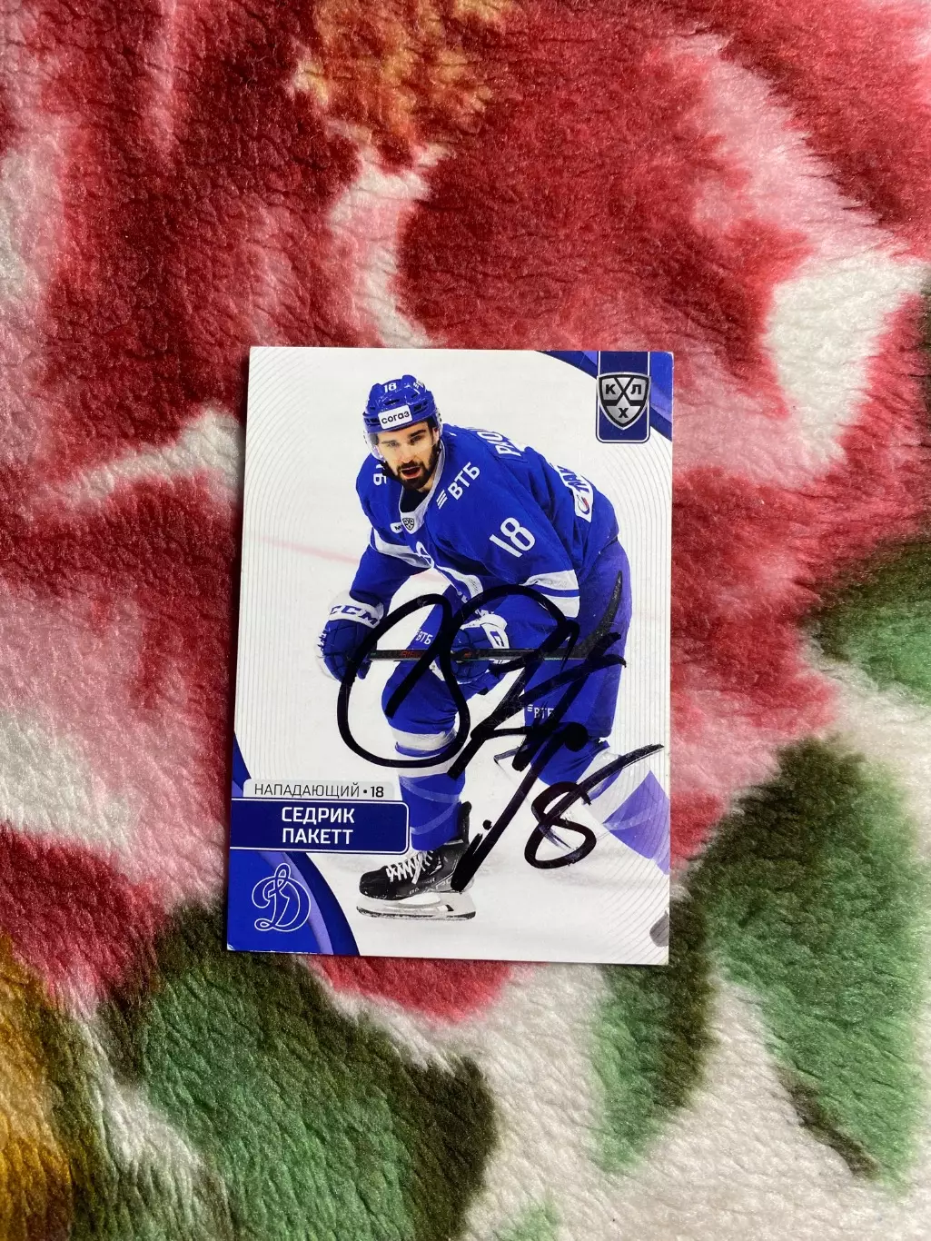 Седрик Пакетт КХЛ ДИНАМО МОСКВА Автограф