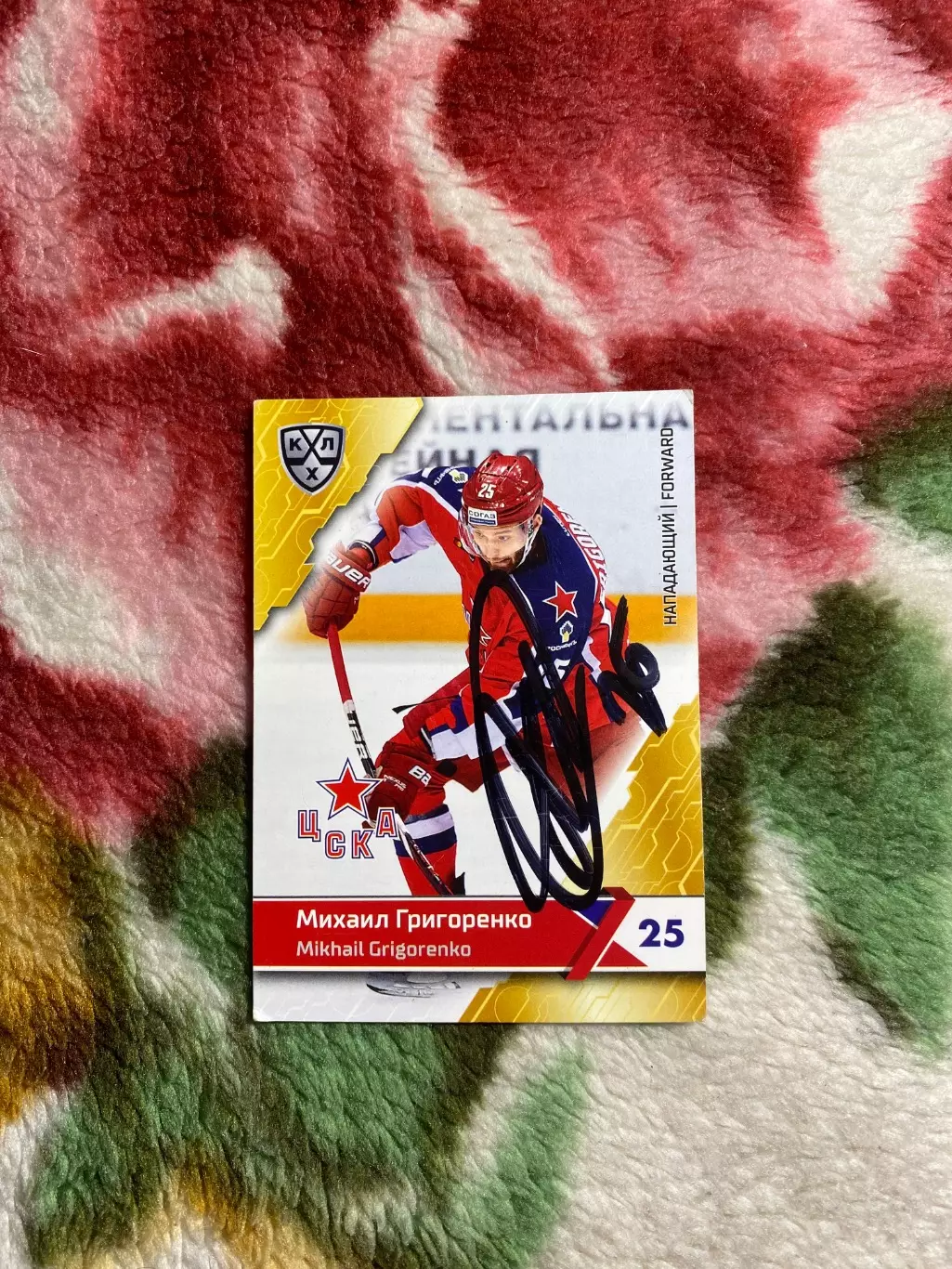 Михаил Григоренко КХЛ ЦСКА МОСКВА Автографы