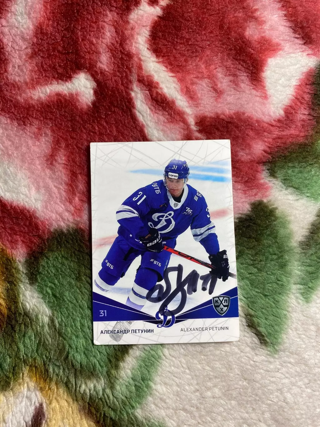 Александр Петунин КХЛ ДИНАМО МОСКВА Автографы