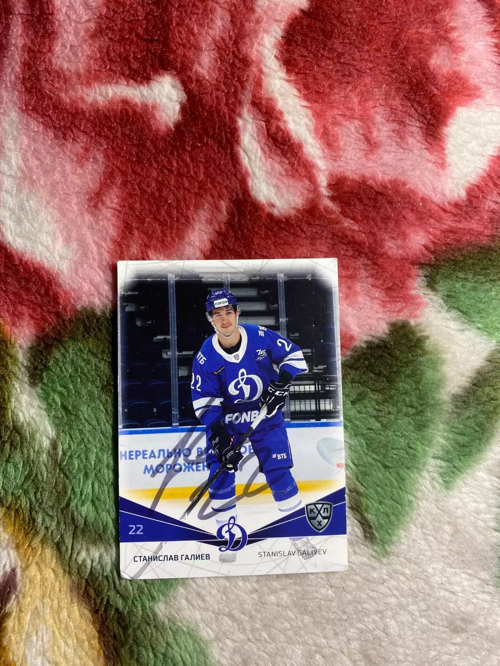 Станислав Галиев КХЛ ДИНАМО МОСКВА Автографы