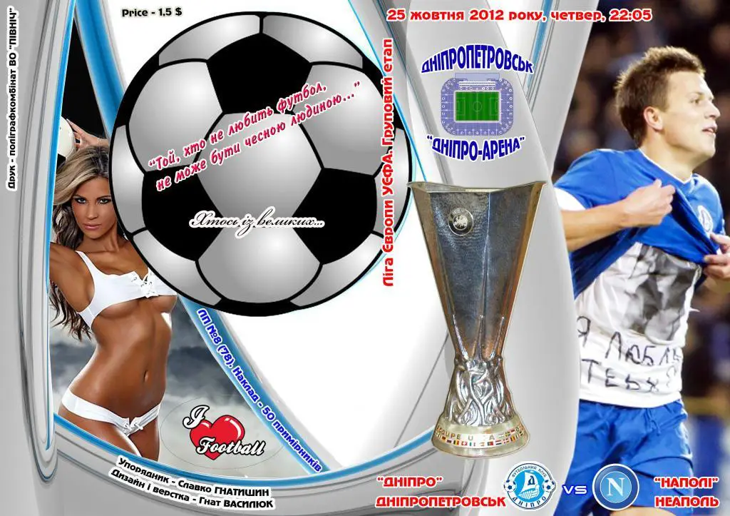 Днепр Днепропетровск - Наполи, 2012