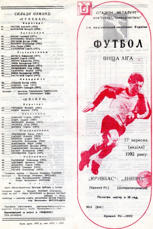 Кривбасс Кривой Рог - Днепр Днепропетровск 92-93