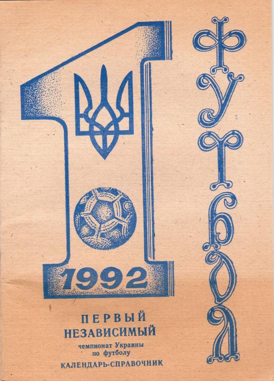 Календарь-справочник. Никополь1992