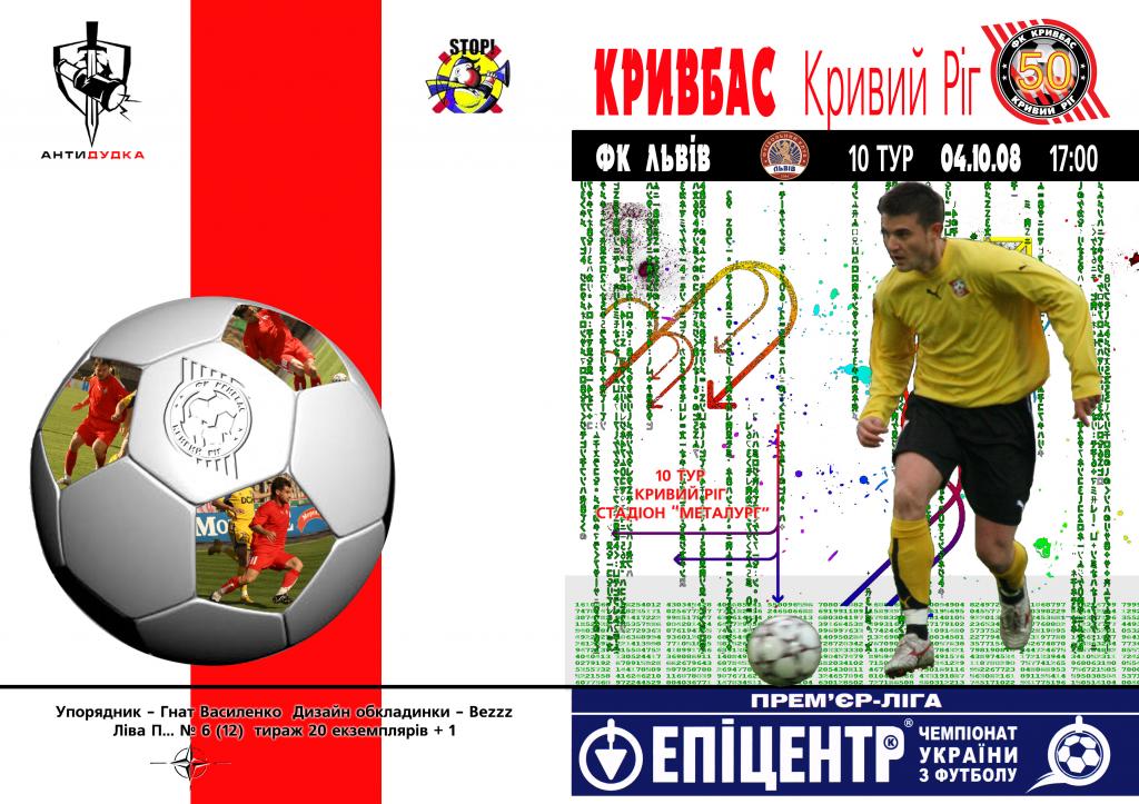 Кривбасс Кривой Рог - ФК Львов Львов 2008-09