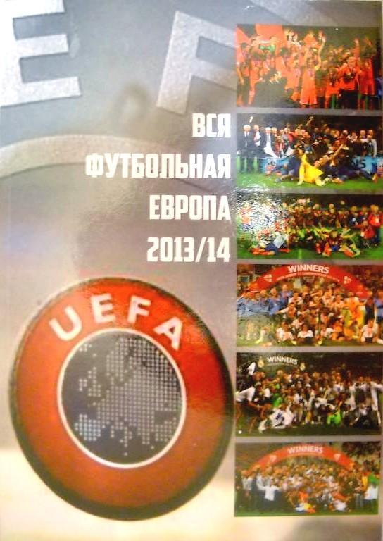 Ландер Футбол в Украине № 23 + Вся футбольная Европа №4 1
