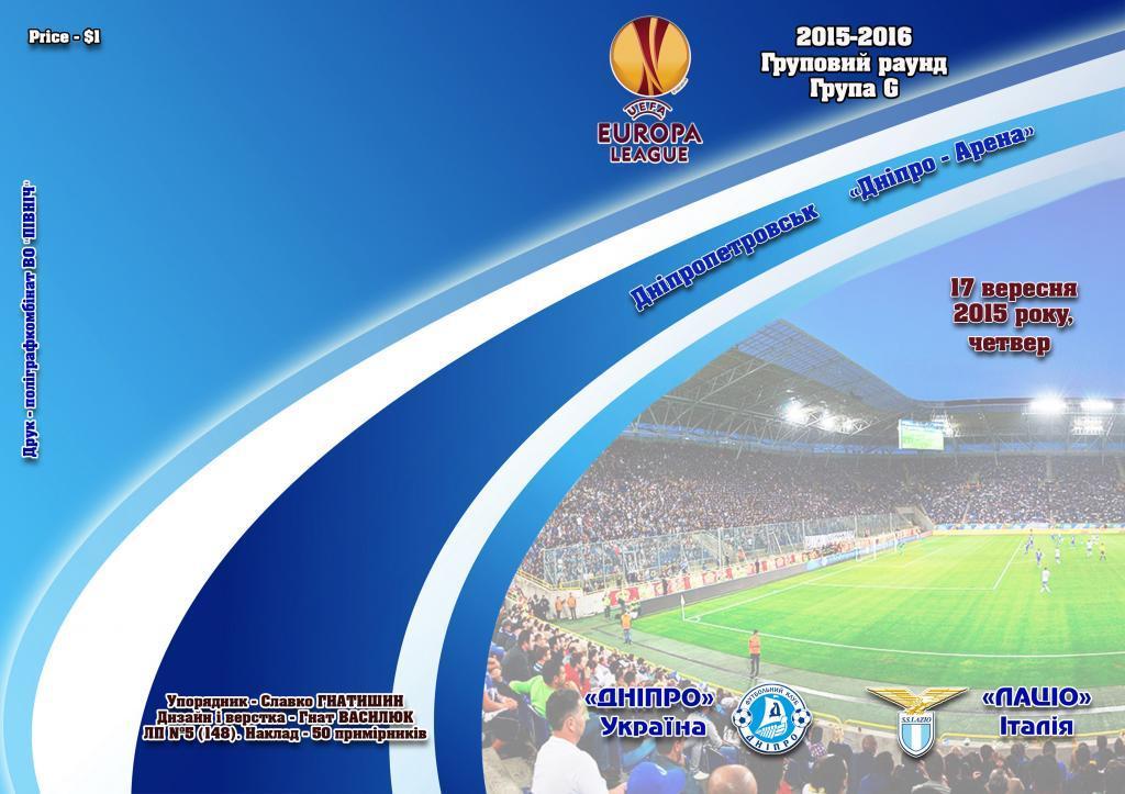 Днепр Днепропетровск - Лацио 2015/16 Лига Европы