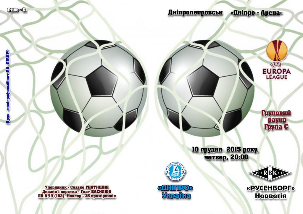 Днепр Днепропетровск - Русенборг 2015/16 Лига Европы
