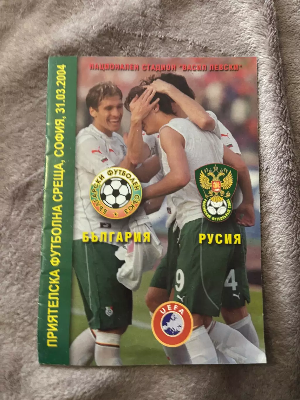 Болгария - Россия 31.03.2004