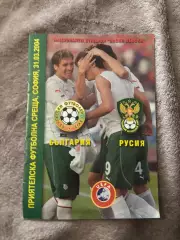 Болгария - Россия 31.03.2004